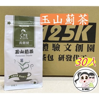 【Q妹】開發票 125K 百茶文化園 玉山薊 雞鵤刺 雞鵤刺茶 雞角刺 南非國寶茶 魚腥草茶 牛蒡茶 埔里珍寶 養麗健