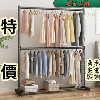 下殺價💖破損包賠雙層衣架衣帽架掛衣服架子傢用落地臥室不佔空間衣架簡易晾衣架子 掛衣架 單桿 室內衣架 晾衣架 雙桿衣架