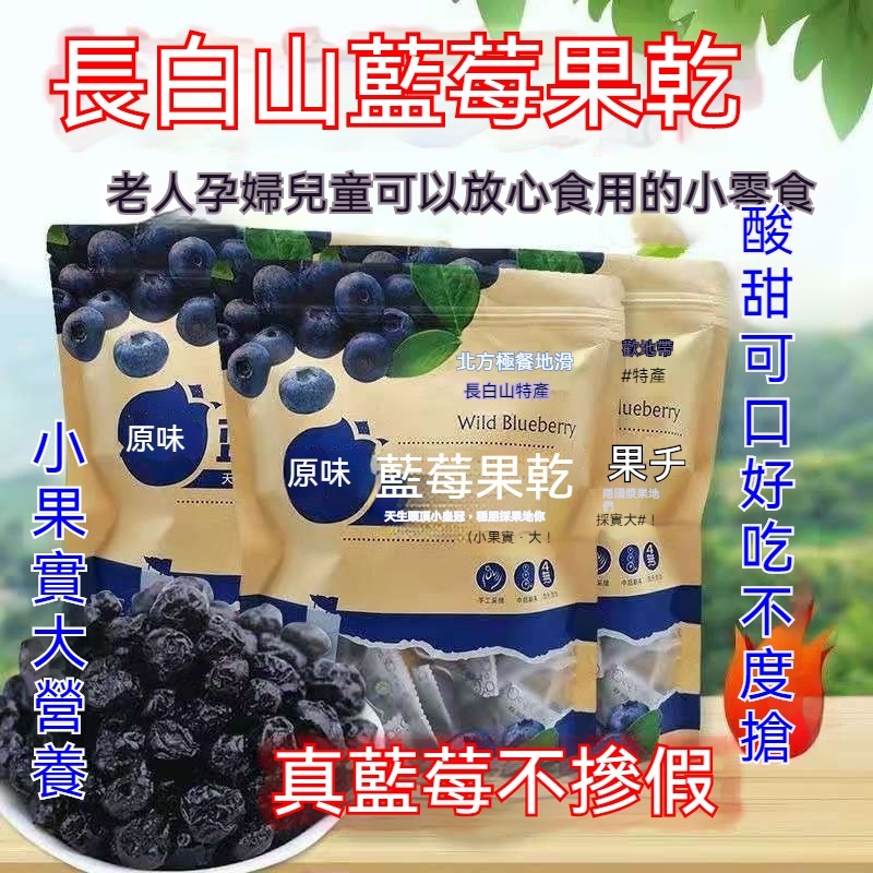 【超好吃】藍莓乾 500g 長白山藍莓乾  蔓越莓乾 酸甜可口 老人孕婦零食 水果乾 獨立小包裝 網紅零嘴