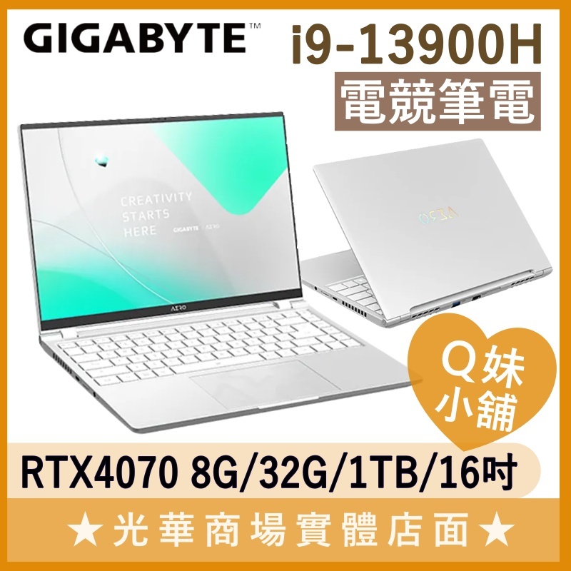 Q妹小舖❤ AERO 16 OLED BSF-A3TW964SP i9/4070/16吋 技嘉 電競 繪圖 創作 筆電