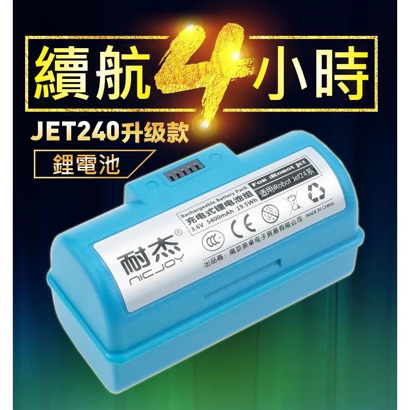 賣全新耐杰適用iRobot jet240電池擦地機braava241 244拖地機3.6V鋰電池