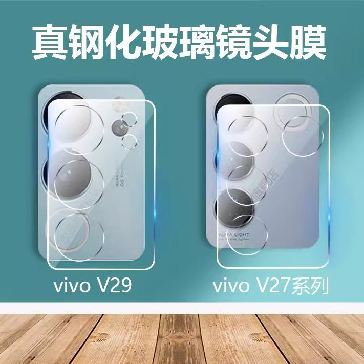VIVO 鏡頭保護貼 鏡頭貼玻璃 適用V29E V29 V27 V25 Pro X80 X70 X60 Pro 5G