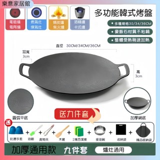 臺灣現貨一鍋多用 韓式麥飯石烤盤 韓式烤盤 不沾烤盤 烤肉盤 燒烤盤 煎烤盤 卡式爐烤盤 戶外烤肉卡式爐 電磁爐烤盤