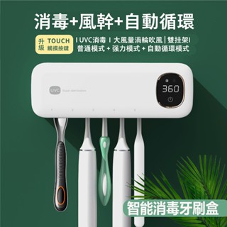 本土出貨+臺灣保固 德國原廠 牙刷消毒架 UVC紫外線牙刷消毒架 牙刷架 紫外線牙刷架 衛浴牙刷架 電動牙刷架