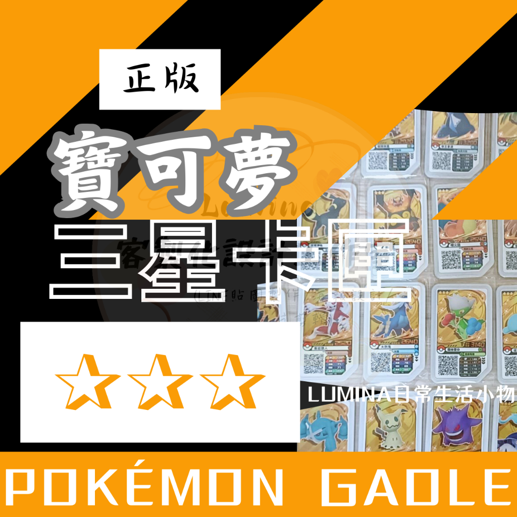 【現貨商品】【可挑款】台版正版－okémon Gaole【 3星 寶可夢卡匣】寶可夢／機台／三星