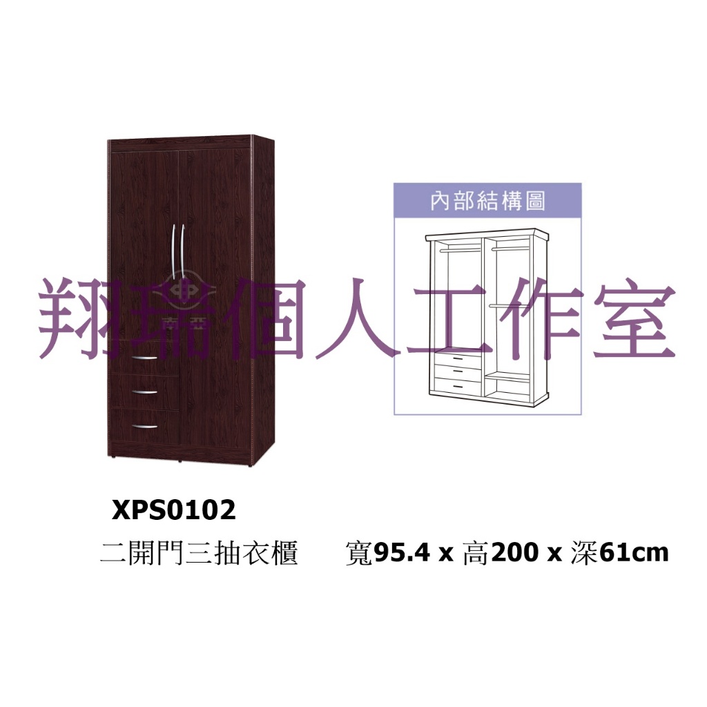 南亞塑鋼-二開門三抽衣櫃XPS0102(請先詢問運費) /電器櫃/電視櫃/衣櫃/書櫃/鞋櫃/斗櫃/收納櫃/吊櫃/置物櫃