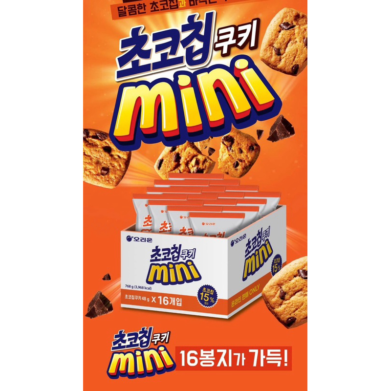 好麗友 Orion mini巧克力餅乾 小包裝 巧克力豆