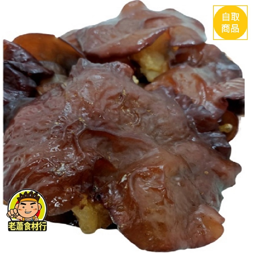 【老蕭食材行】生鮮冷藏 溼木耳 / 雲耳( 約1斤/包 )  生鮮食品 菇類 蔬菜 素食