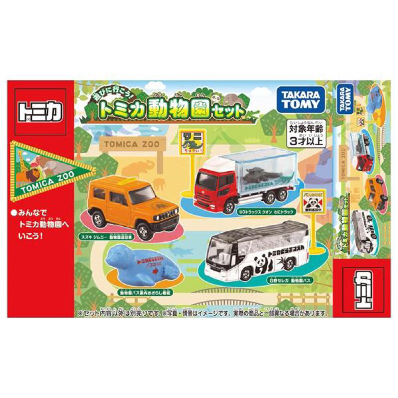 新春 TOMICA 動物園車組