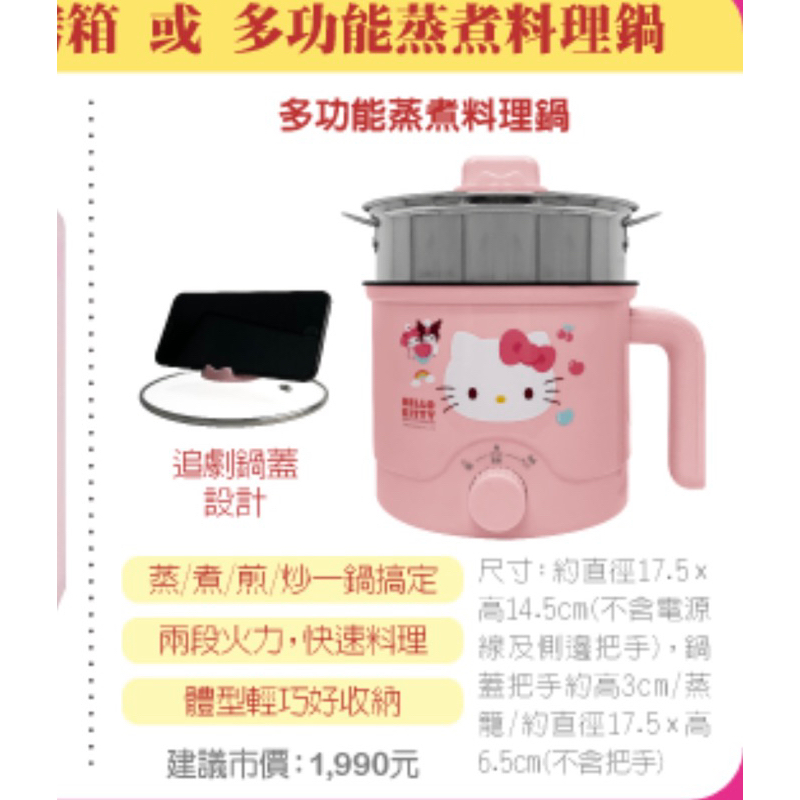 7-11 hello kitty 多功能蒸煮料理鍋