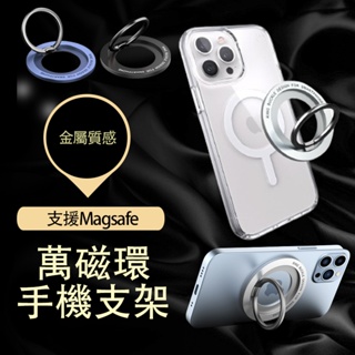 magsafe 手機架 magsafe 磁吸手機支架 磁吸貼片 磁吸指環扣 手機支架 iphone 15 14 13