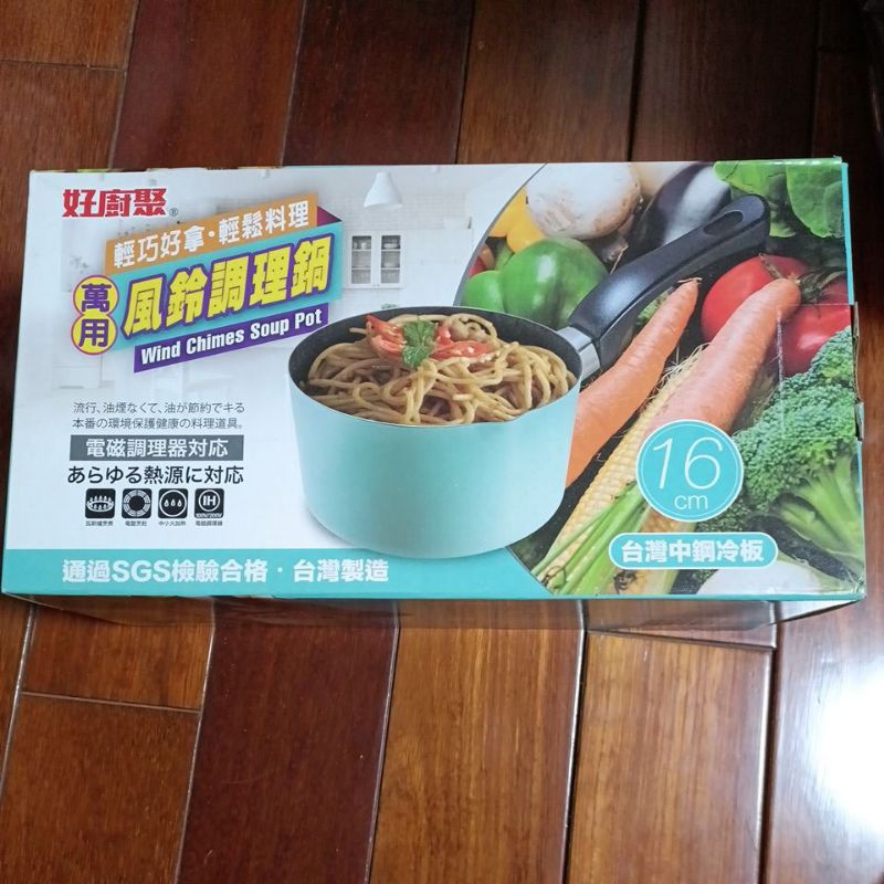 好廚聚萬用風鈴調理鍋ng品