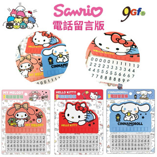 三麗鷗 電話留言板 Hello kitty 車用電話留言板 美樂蒂 大耳狗 停車留言板 臨停電話 車用電話臨停