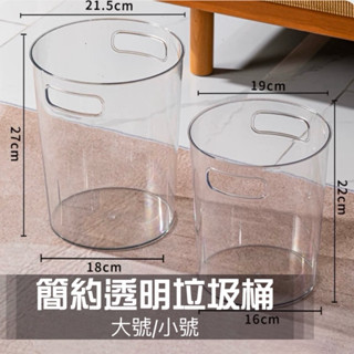 ♥臺灣現貨♥多功能家用收納桶 簡約時尚透明垃圾桶 家用垃圾筒 分類桶 冰桶 廚餘桶 插花桶 廢紙桶