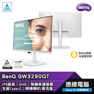 BenQ 明基 GW3290QT 32吋 電腦螢幕 顯示器 IPS 2K USB-C 人體工學支架 官網登錄送