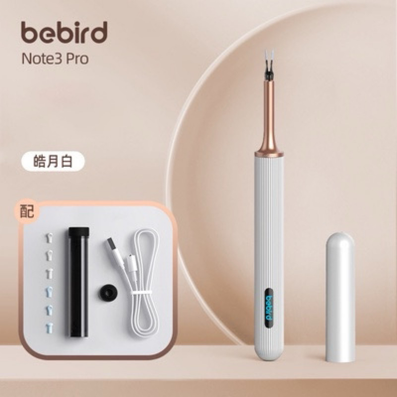 Bebird 智能可視挖耳棒 note3 pro/皓月白