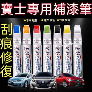 賓士汽車專用補漆筆 E系 C系 A系 B系 S系 CLA GLA GLC GT GLB GT 刮痕修復烤漆筆修補工具多色