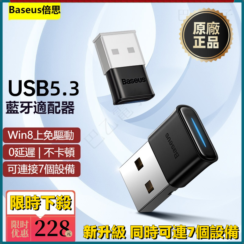 倍思Baseus 5.3最新迷你藍芽適配器 藍芽接收器 電腦接收器 藍芽發射 電腦藍芽 藍牙音頻 藍芽傳輸器 無線接收器