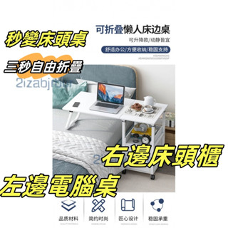 【可開票】可折疊書桌 陞降床邊小桌子 床頭櫃 簡約傢用學生床上電腦書桌 簡易寫字桌 省空間
