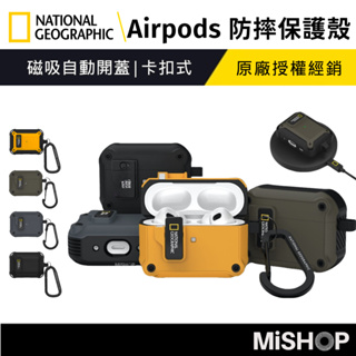 【國家地理】AirPods Pro 2&1 磁吸自動開蓋/卡扣式 耳機保護殼 保護套 National Geograph