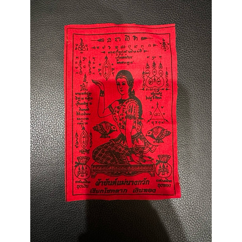 泰國聖物-招財女神符布