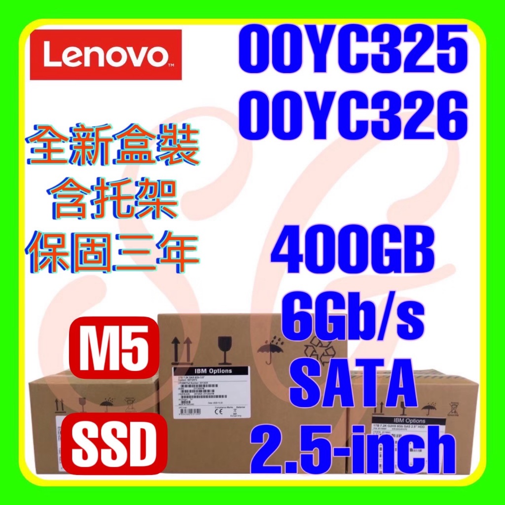 全新盒裝 Lenovo 00YC325 00YC326 400G 6G M5 SATA SSD 2.5吋