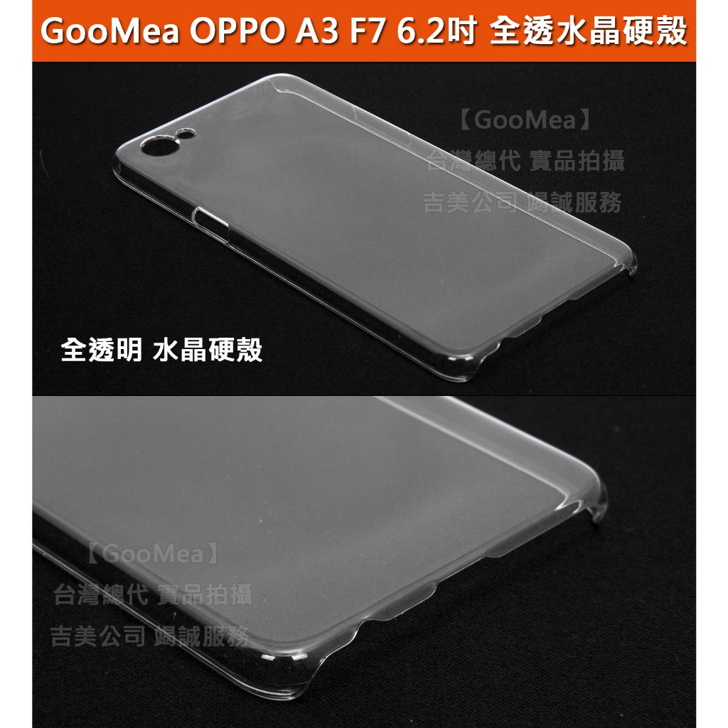 GMO特價出清多件OPPO A3 6.2吋 全透 水晶硬殼 PC硬殼 保護殼 手機殼 手機套 透明