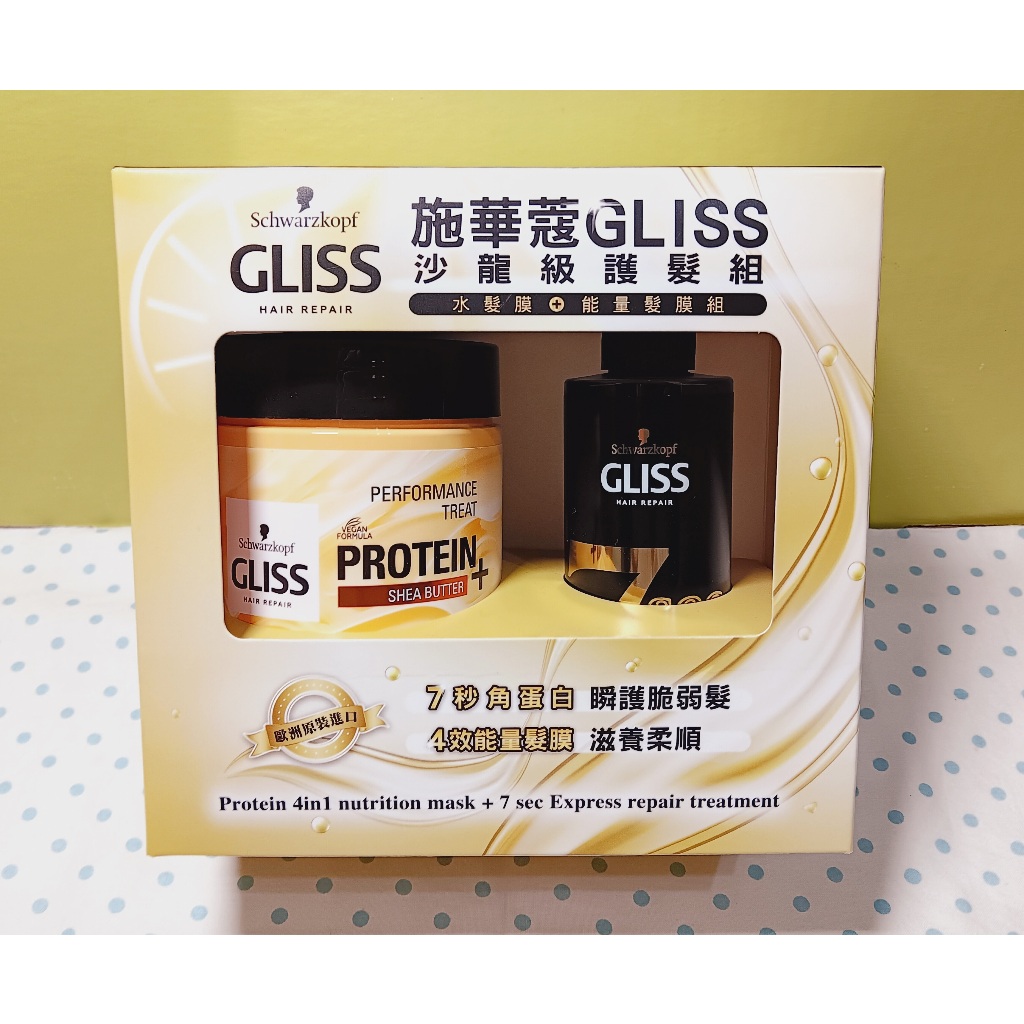 【現貨】施華蔻 GLISS 沙龍級護髮組 4效能量髮膜 400毫升 + 7秒角蛋白瞬護水髮膜 200毫升 好市多
