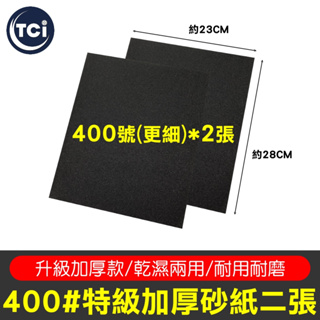 【自由配任選5件$239】特級加厚防水砂紙 400# 二張 養生膠帶 遮蔽膠帶 油漆刷 豬鬃刷 羊毛刷 化纖刷 滾筒