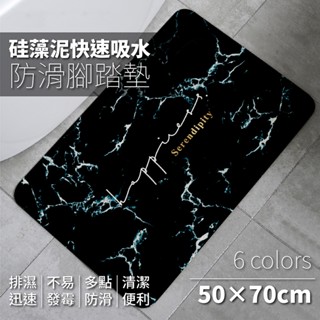 【FL生活+】50x70cm 第三代奈米矽藻泥速乾吸水防滑地墊 矽藻土地墊 吸水腳踏墊 矽藻泥 吸水地墊 腳踏墊浴室