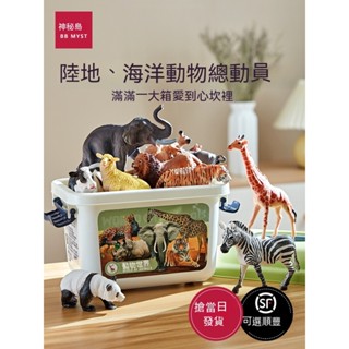 動物模型 野生動物園 觸覺玩具 動物玩具 兒童模擬玩具 早教套裝 寶寶認知 認知玩具 擺件套裝 獅子大象老虎