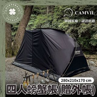 【台灣現貨】CAMVIL CRAB TENT 四人螃蟹帳【露營小站】科技棉內帳 四人帳 帳篷 黑化 快速帳 自立帳 睡帳