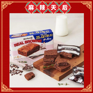 👑麻辣天后~韓國進口 好麗友Market O Real Brownie布朗尼蛋糕6入 蛋糕 網紅零食休閒糕點