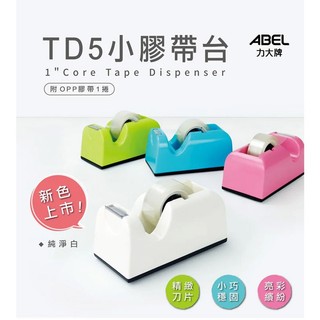 [ 懷特小舖 ] 粉彩小膠台 桌上型膠台 粉彩膠台 桌上型小膠帶台 事務用膠帶台 學生膠帶台 小型膠台 TD5膠帶台