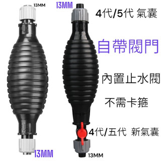 臺灣現貨 DIY 四代 五代 手動抽油 大號氣囊 汽車油箱 汽柴油自吸泵 家用貨車加水水管摩托車 自己DIY抽油專用氣囊