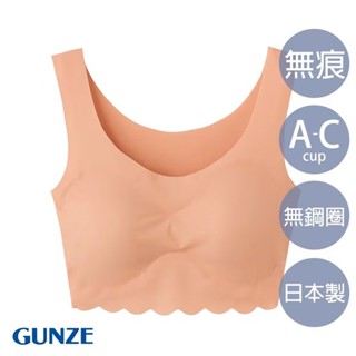 【GUNZE郡是】現貨 女內衣 日本製內衣 無縫製 無痕內衣 bra背心內衣背心 半截式內衣 蜜桃橘
