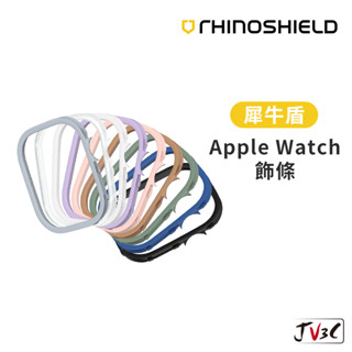 犀牛盾 二代 手錶殼飾條 適用 Apple Watch Ultra 9 8 7 6 SE 49 45 44 41 40