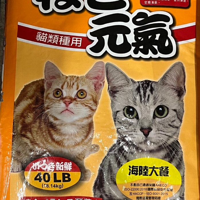 大包~ 吉諦威 kittiwake 元氣貓 海陸大餐(橘) 貓飼料 18.1kg 台灣製造 40LB