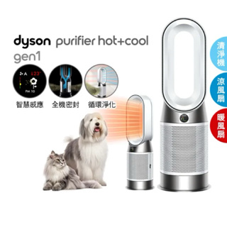 Dyson Purifier Hot+Cool ™ Gen1 三合一涼暖空氣清淨機 HP10 (白色)