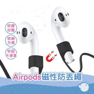 【CHL】適用蘋果airpodspro磁性防丟繩airpods1/2/3藍牙耳機矽膠掛脖繩 airpods防丟繩
