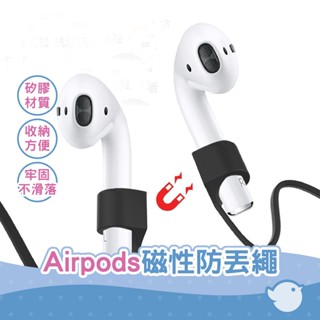 【CHL】適用蘋果airpodspro磁性防丟繩airpods1/2/3藍牙耳機硅膠掛脖繩 airpods防丟繩