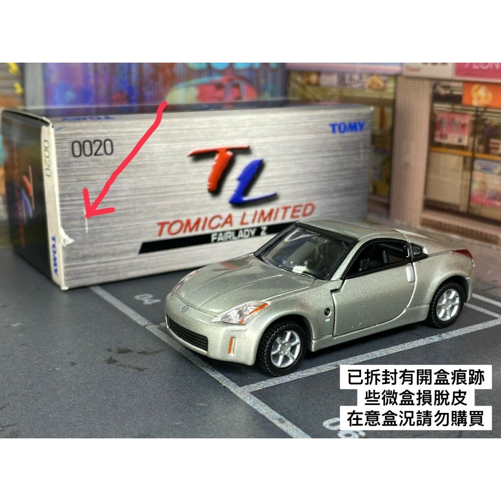 TOMICA-已拆封-B22-TL橡膠胎-No.0020 NISSAN 350Z 銀