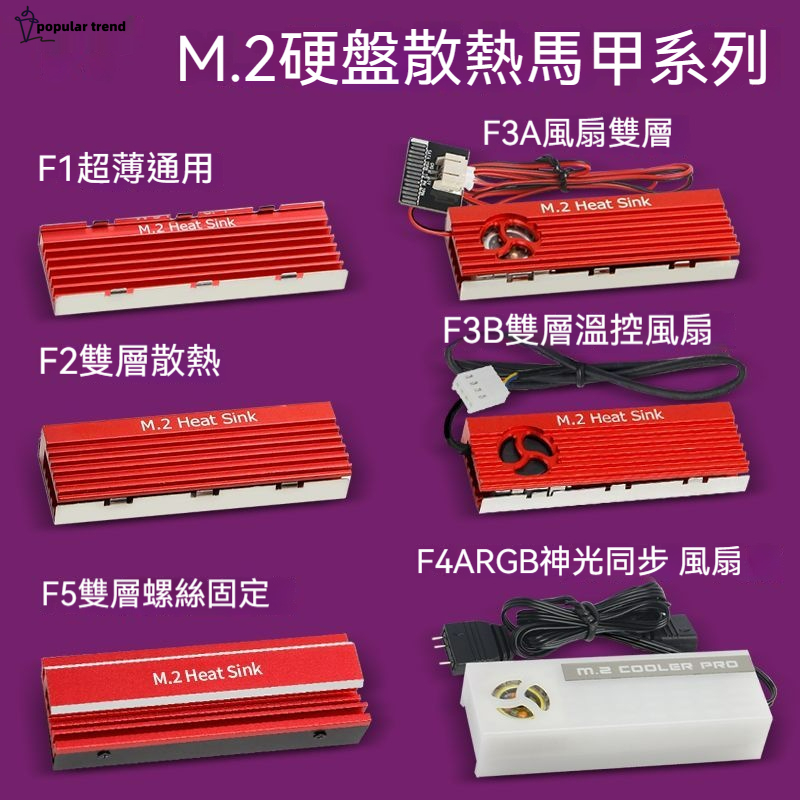 【PT】M.2 2280 SSD 散熱墊 散熱片 墊片 散熱器 硬碟散热器 M.2專用RGB燈光風扇款 鋁合金導熱墊片