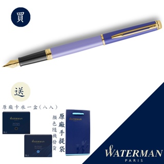 WATERMAN 威迪文 真彩 紫色金夾 鋼筆 法國製造 送原廠卡水