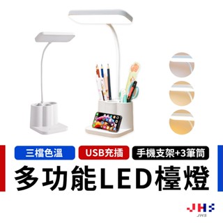 【多功能帶筆筒手機架】LED護眼檯燈 檯燈 充電檯燈 書桌檯燈 無線檯燈 led 檯燈【LED0022】