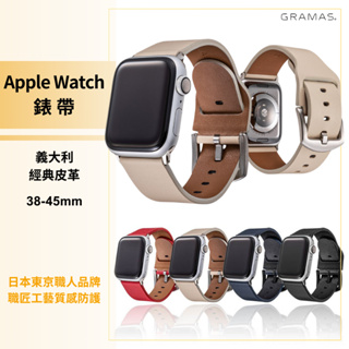 GRAMAS Apple Watch 義大利經典皮革錶帶 時尚 商務