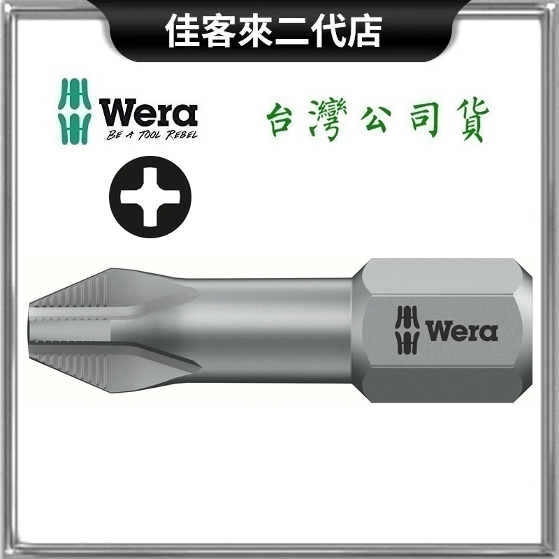 含稅 853/1 TZ ACR-PH 特級 ACR 怪牙 起子頭 PH1 PH2 PH3 *25mm 德國 Wera