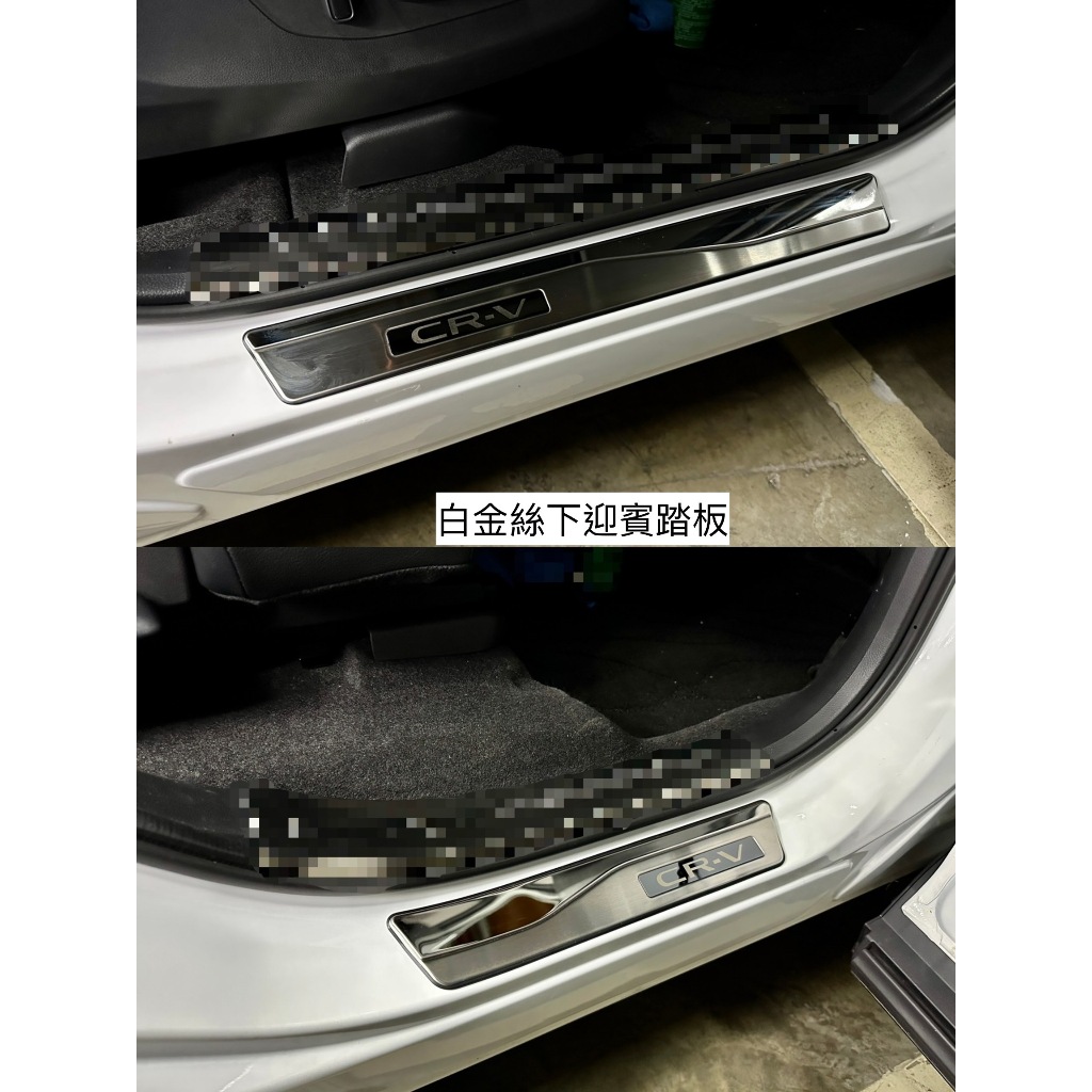 【HONDA CRV6代】 不鏽鋼下迎賓踏板 外門檻飾條 雙色搭配質感提升