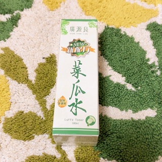 正版 廣源良 菜瓜水180ml 單盒(新配方)