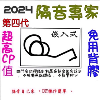 封盾 隔音神器 RAV4 、CRV 、kuga、Mazda、ALTIS、Tiida、FOCUS嵌入式 超高CP值